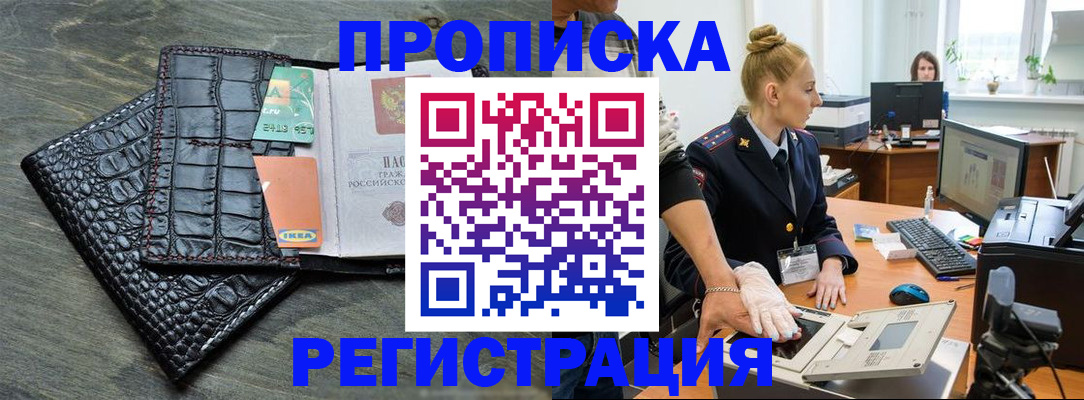 временная прописка в Вытегре