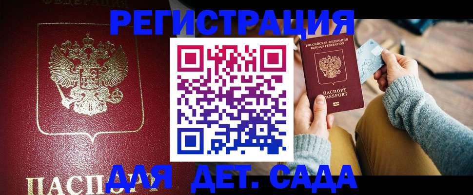 временная прописка в Вытегре